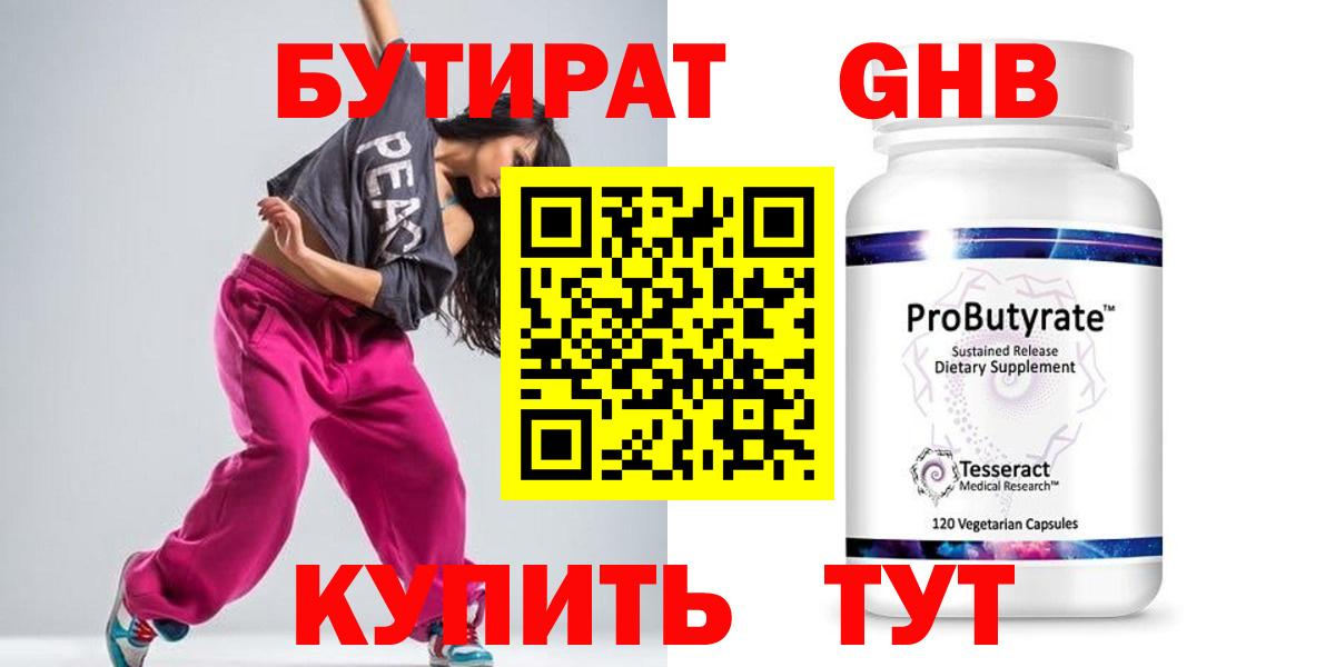 БУТИРАТ бутандиол  Вход с VPN  Янаул 