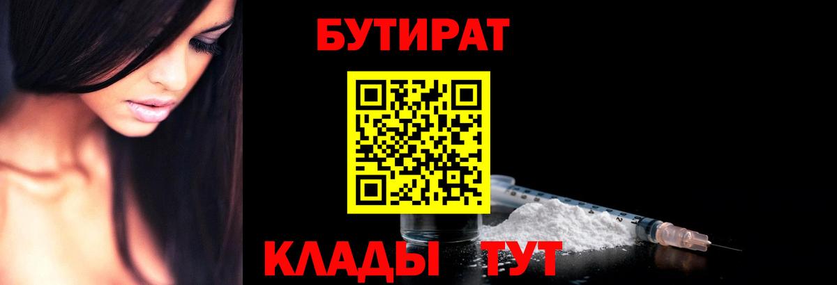 БУТИРАТ Butirat Янаул