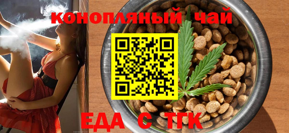 Еда ТГК конопля Янаул
