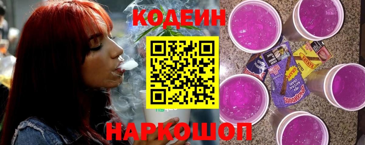 дарнет шоп  Вход с VPN  Янаул  Кодеиновый сироп Lean напиток Lean (лин)  Codein Purple Drank 