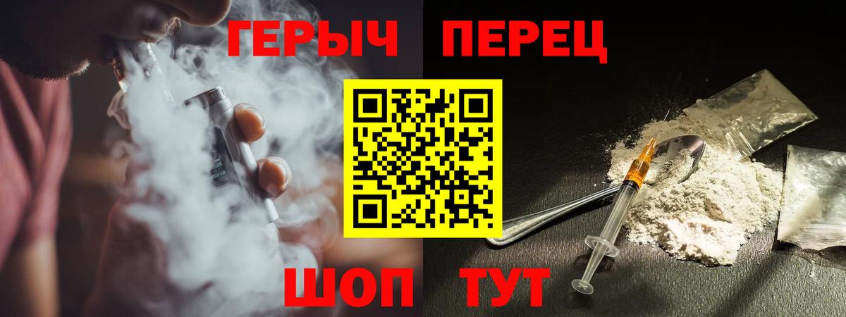 ГЕРОИН хмурый Янаул