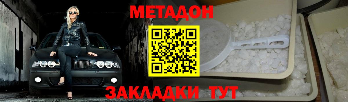 МЕТАДОН белоснежный Янаул