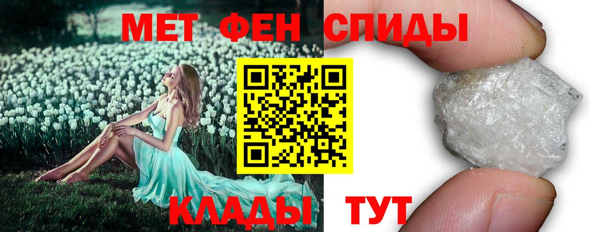 Первитин Methamphetamine Янаул