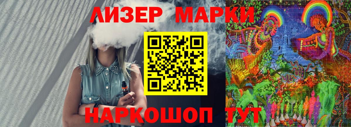 Марки 25I-NBOMe 1500мкг Янаул
