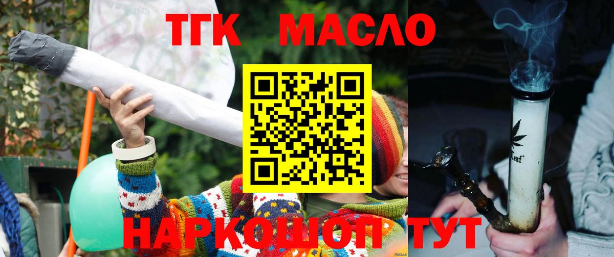 Дистиллят ТГК вейп с тгк Янаул